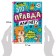 The book "Is it true or not?", 68 p.