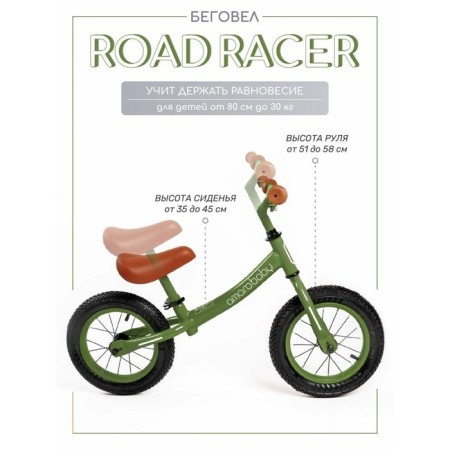 Two -wheeled jacket Amarobbaby Road Racer, green color-1