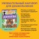 Encyclopedia for the kindergarten "Jungle"