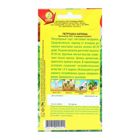 Parsley leaf seeds "Katyusha", 2 g-1