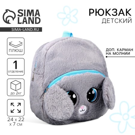 Baby plush backpack "Bunny Pushistik", 24 × 22 × 7 cm