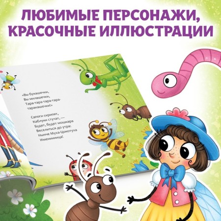 The book "Fly-Tsokotuha", Korney Chukovsky, 12 p.-3