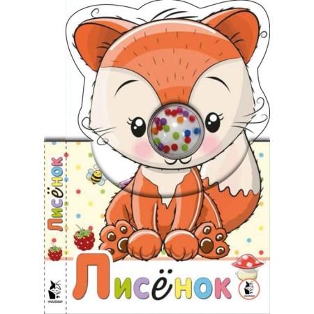 Book for kids. Lisenok