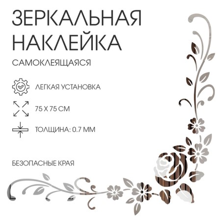 Interior rose stickers, mirror, decor on the wall, panel 75 x 75 cm