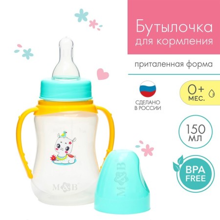 A bottle for feeding "Trend. Lama ”, classic throat, 150 ml., 0 months, fitted, with handles, turquoise color