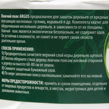 Cold belt for Argus Garden trees from garden pests/96-4