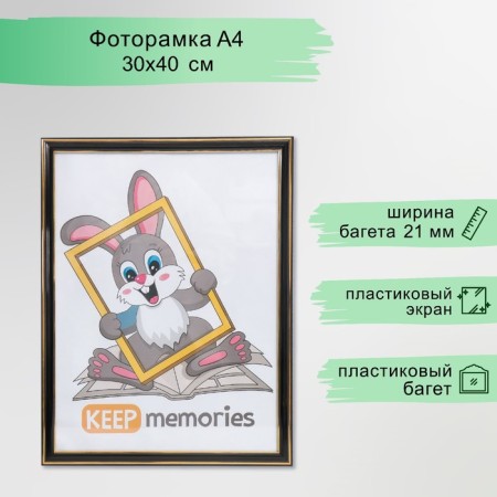 Photo frame plastic 30x40 cm black (plastic screen) (289)