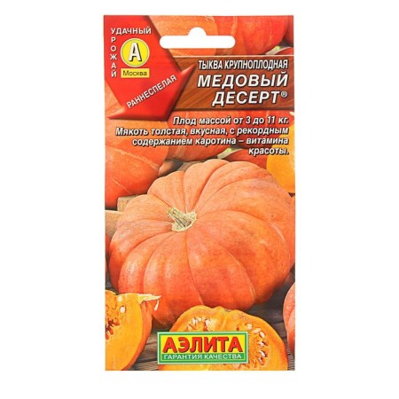 Large -fruited pumpkin seeds "honey dessert", 1 g-2