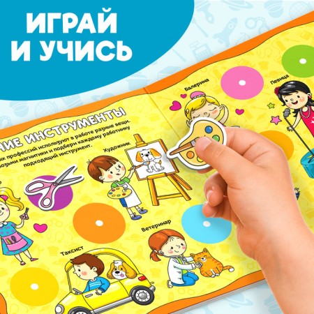 Magnetic book- toy "Profession" 8 p.-4