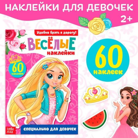 Stickers "for girls", 12 p.