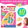 Stickers "for girls", 12 p.