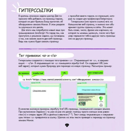 Learning to create sites, applications and games. HTML, CSS and JavaScript-3