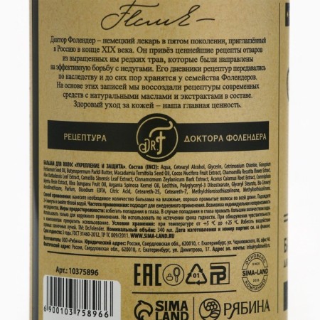 Hair balm with shi oil and macadamia, moisturizing, 300 ml, Dr.folender-6