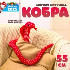 Мягкая игрушка «Кобра», 15 см, цвет красный
