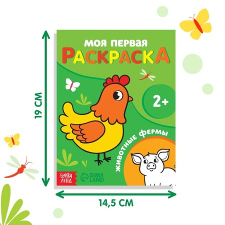 Coloring "Farm animals", 16 p.-1