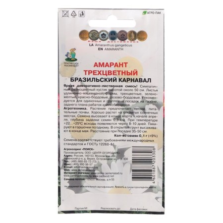 Flower seeds amaranth tricolor "Brazilian carnival", 0.1 g-1