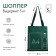 Bag Schoper NAZAMOK, 35x0.5x40 cm, Department without lightning, without lining, green