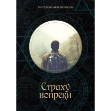 Fear contrary. Bagrov K.