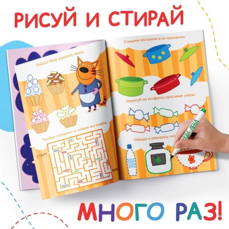 The reusable book "draw and play", 17x24 cm., 20 pages, three cats-3