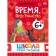 School of seven gnomes. Basic course. Set 6+. Denisova D.