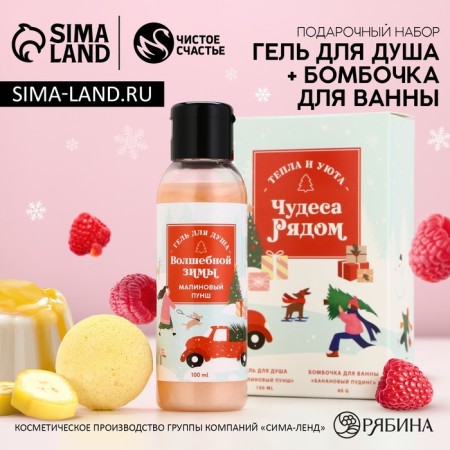 Gift set of cosmetics "Miracles nearby", shower gel 100 ml and a bath bomb, pure happiness