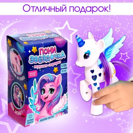 A toy-scurry "Pony Star" with light and stickers, color mix-4