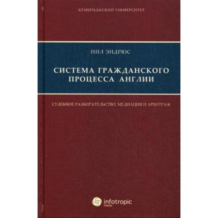 The civil process system of England: trial, mediation and arbitration. Neil Andrews