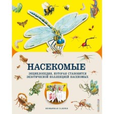 Insects. Gibbert M.
