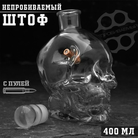 Snar "impenetrable. Skull", with a bullet, 400 ml