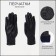Gloves are female, dimensionless, with insulation, black color