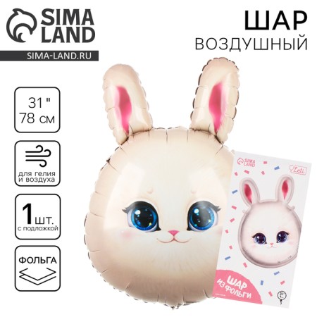 Foil ball 31 "Bunny", with a substrate