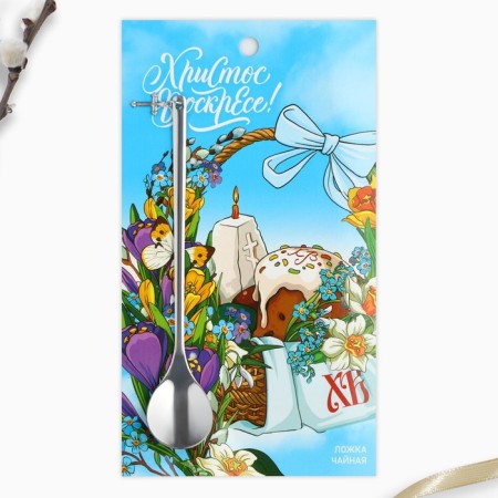 A spoon with the suspension “Christ is risen!”, 14.8 x 2.7 cm.-2
