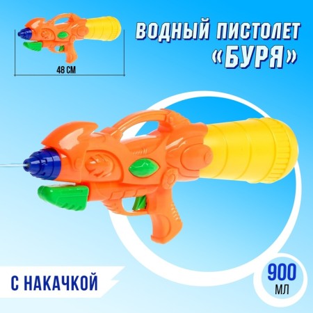 Water gun "Storm", with pumping