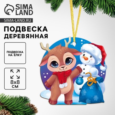 New Year's Christmas tree suspension "New Year! Deer "