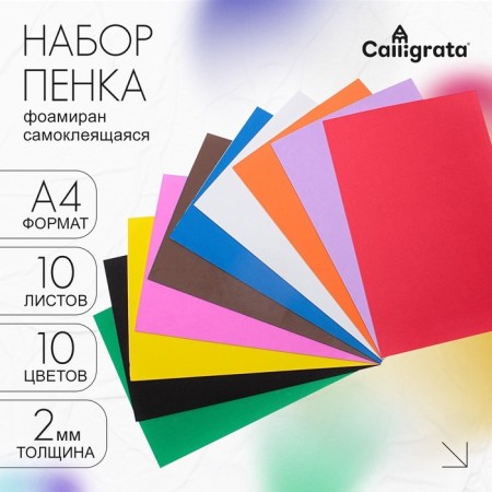 Set "Foam self -adhesive" A4, 10 sheets, 10 colors, thickness 2 mm-2