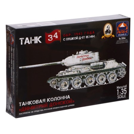 The team "Tank T-34-85 D-5T DM. Donskoy ", Ark Models, 1:35, (35044)
