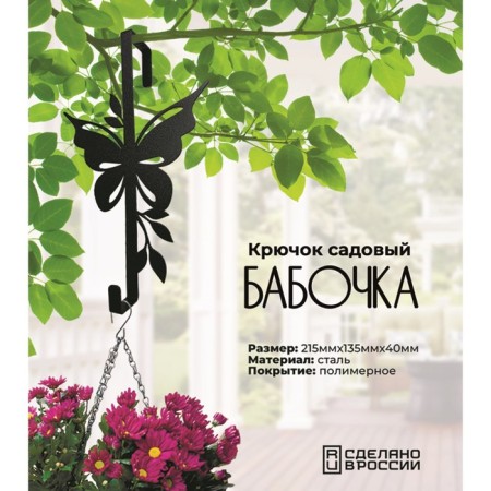 Grillux Grillux hook "Butterfly"-1