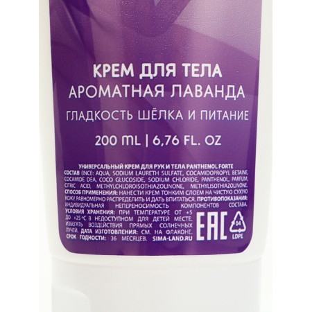 Gift set Ural Lab: shower gel 250 ml and body cream 200 ml, lilac and lavender aroma-8