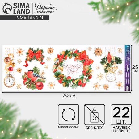 Vinyl stickers on the windows "New Year's Wreath", reusable, 70 x 25 cm, New Year
