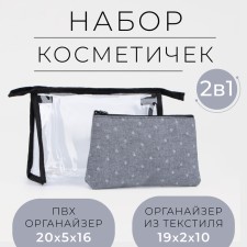 A set of cosmetic bags 2 in 1 on zippers, the color is gray