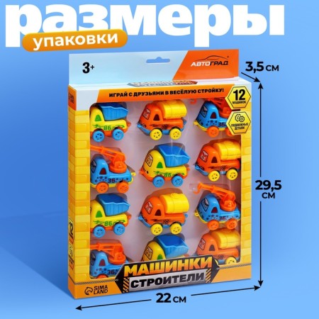 Autograd set "Machines builders", 12 pcs.-2