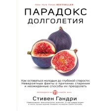 The paradox of longevity. How to remain young until old age, facts about the reasons for aging 500965