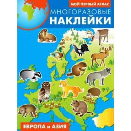 Europe and Asia. My first atlas