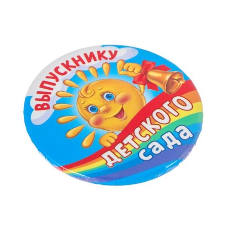The settling icon for the graduation "Graduate of the kindergarten", D = 5.6 cm-2