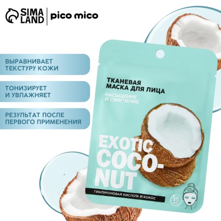 Facial face mask with exotic coconut hyaluronic acid, saturation and softening, Pico miko-1