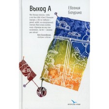 Exit A. Baturina E.A.