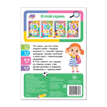 Annual course of classes “IQ lessons for children from 4 to 5 years”, 20 p.-2