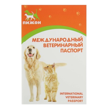 Veterinary Passport International Universal Pijon, 36 pages-1