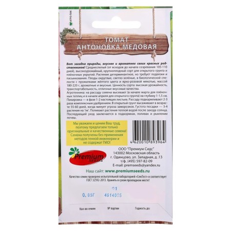 Antonovka honey tomato seeds, mid -season, 0.05 g-1