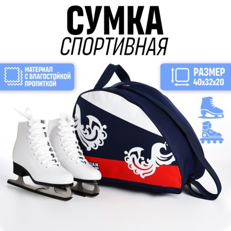 Bag for roller skates "Russian Sport", 40*32*20 cm, blue-8